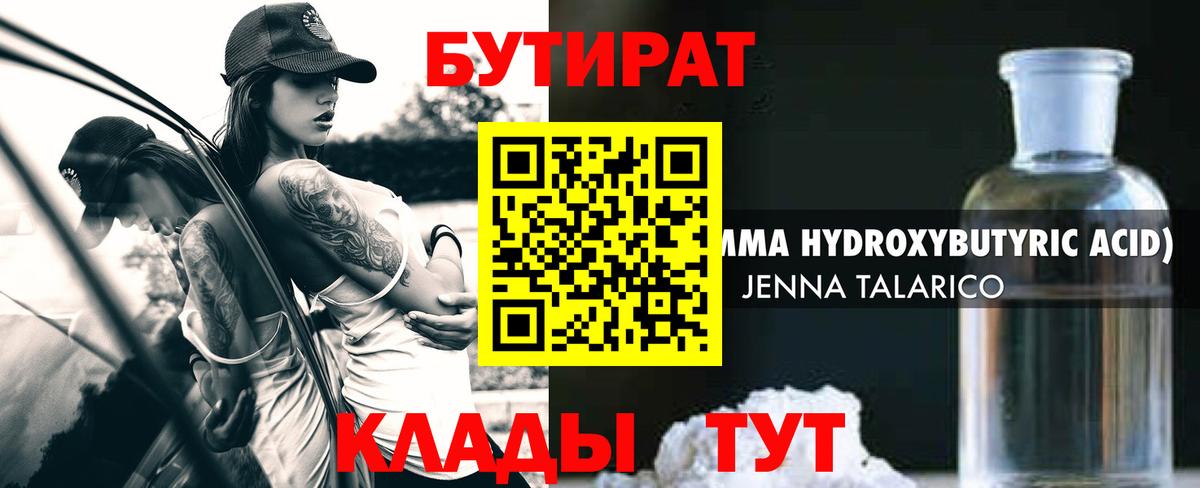 БУТИРАТ вода  Вход с VPN  Солнечногорск 