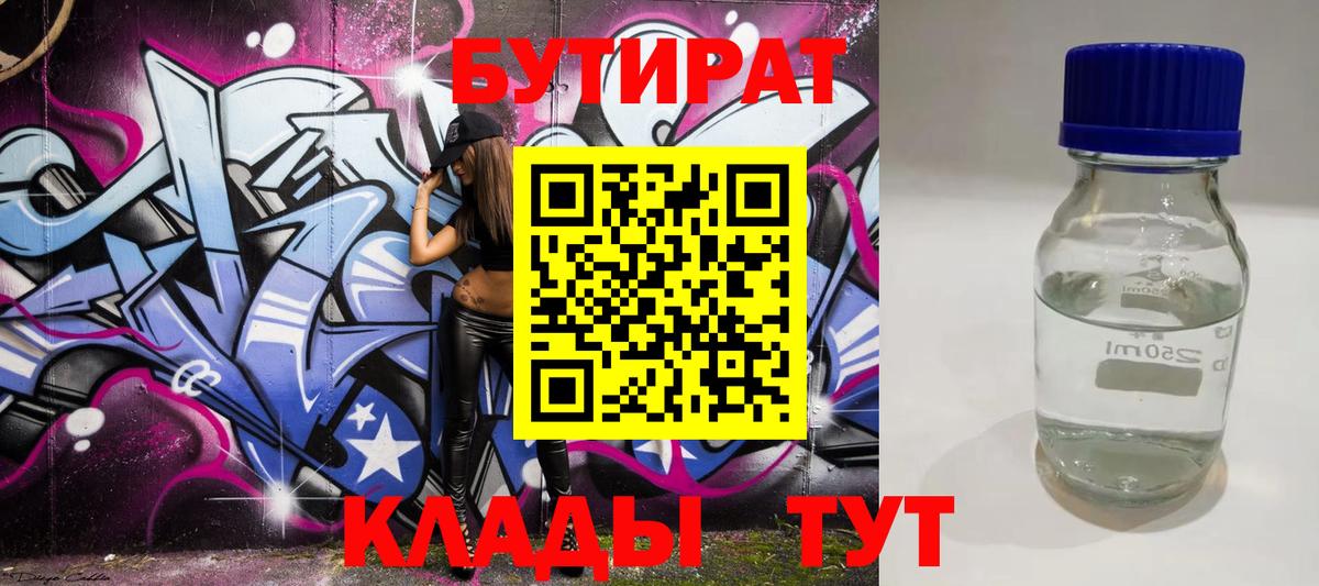БУТИРАТ вода Солнечногорск