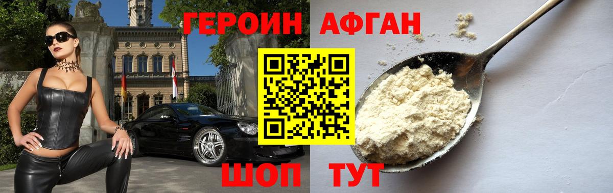 Героин  ГЕРОИН афганец  Вход с VPN  Солнечногорск 