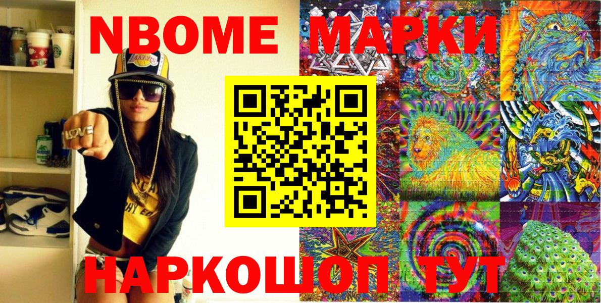 Марки 25I-NBOMe 1500мкг Солнечногорск